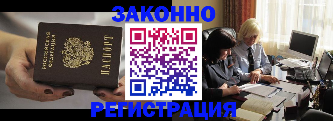 прописка в Симферополе