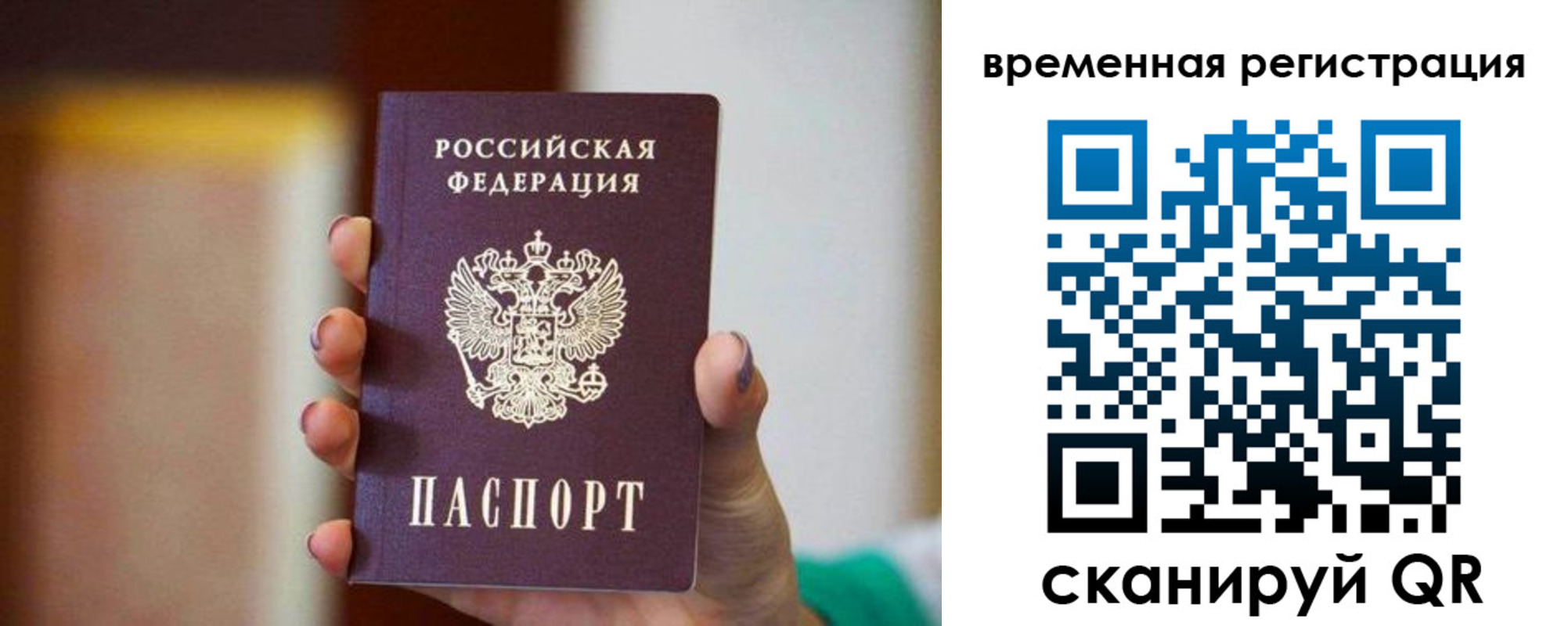 прописка паспорт в Симферополе