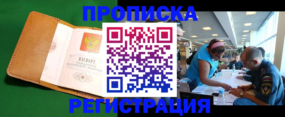 временная регистрация для школы в Симферополе
