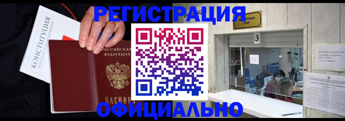 временная регистрация для школы в Симферополе