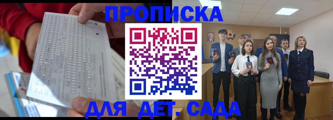 прописка для школы в Симферополе