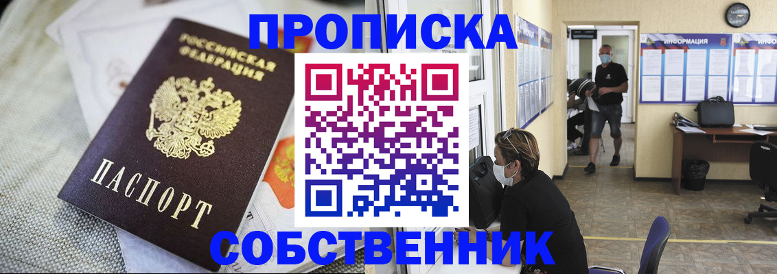 прописка для кредита в Симферополе