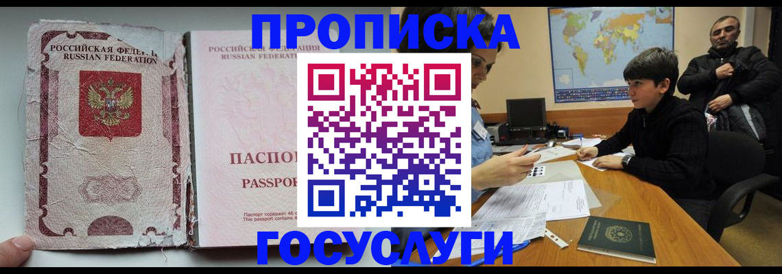 временная прописка в Симферополе