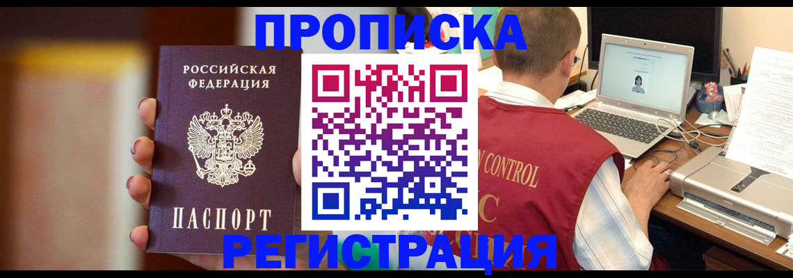 временная регистрация в Симферополе