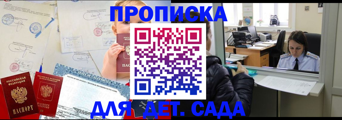 прописка для работы в Симферополе